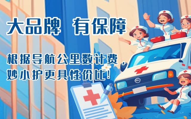 鹤山救护车转运